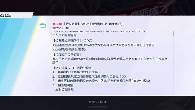 《荒野行动pc端》