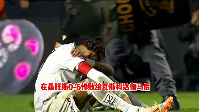 比赛踢的太烂了，0-6，内马尔赛后痛哭！#足球