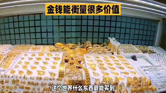 这个世界什么东西最能买到#