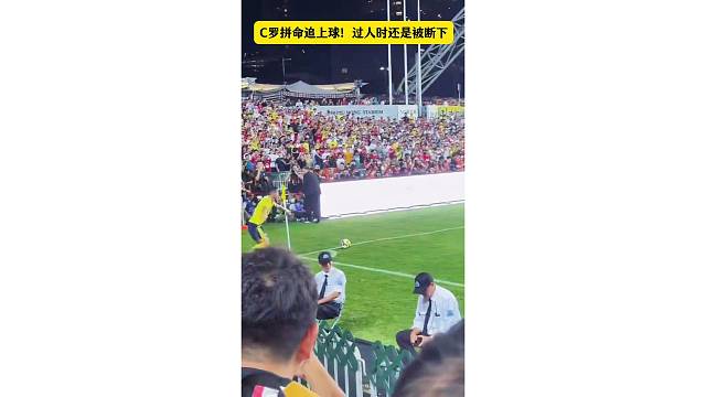 C罗拼命追上球！过人时还是被轻松断下，真是岁月如梭啊