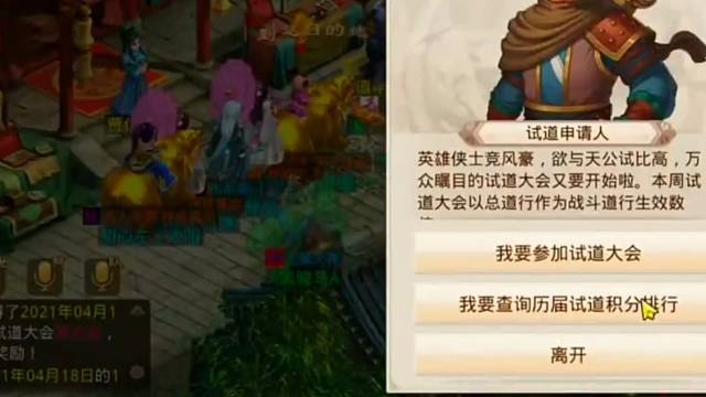 问道手游：试道大会的排名