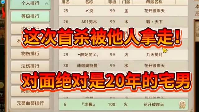 问道手游：百级首杀大黑熊被抢