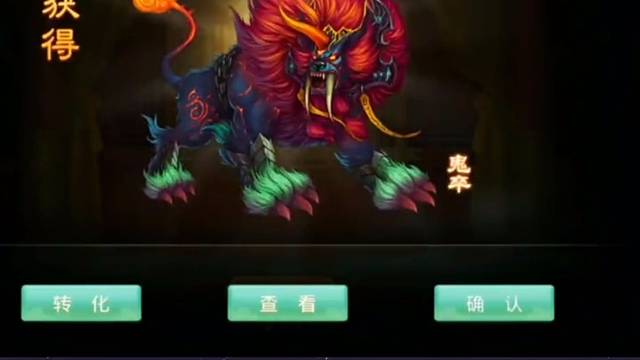 问道手游：请恭喜喜提鬼仙