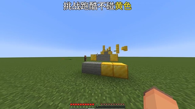 挑战跑酷不碰黄色