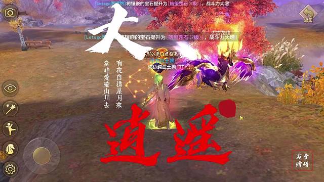 逍遥是头顶上自由的颜色！#天龙八部手游