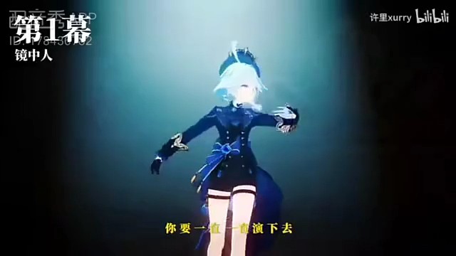 你要一直演下去…