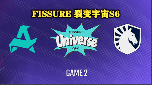 Aurora vs Liquid-2 裂变宇宙S6小组赛