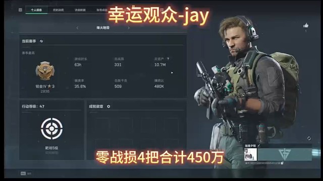 零战损给粉丝跑刀