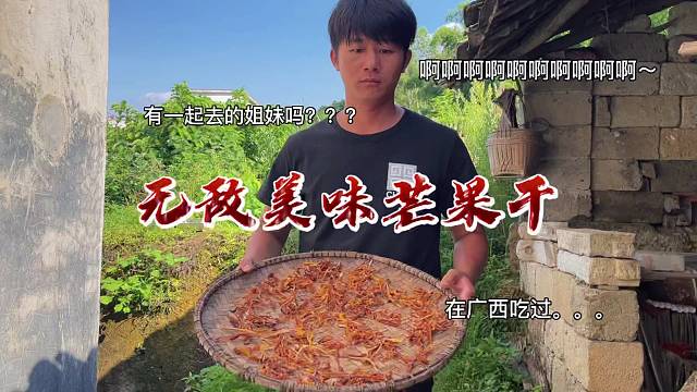 芒果干甜香四溢，味道嘎嘎甜不管怎么吃根本吃不完