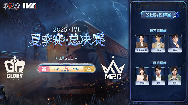 Gr vs MRC 2025IVL夏季赛总决赛D1