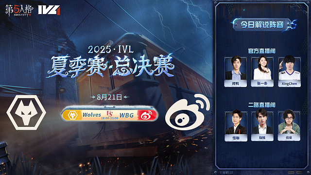 Wolves vs WBG 2025IVL夏季赛总决赛D1