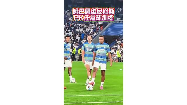 姆巴佩维尼修斯PK任意球训练，皇马老大之争