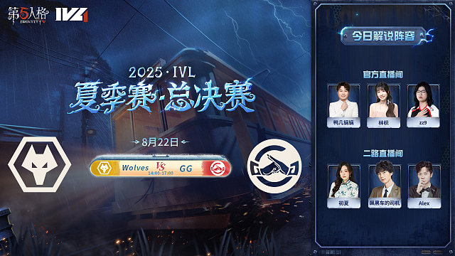 Wolves vs GG 2025IVL夏季赛总决赛D2