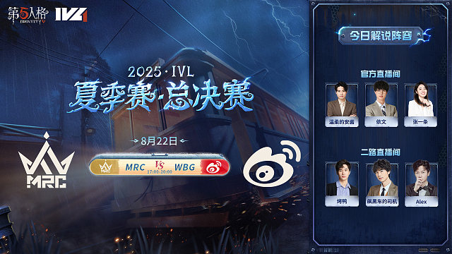 MRC vs WBG 2025IVL夏季赛总决赛D2