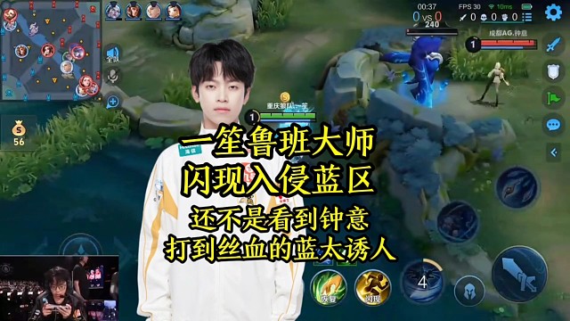 一笙鲁班大师闪现入侵蓝区，还不是看到钟意打到丝血的蓝太诱人