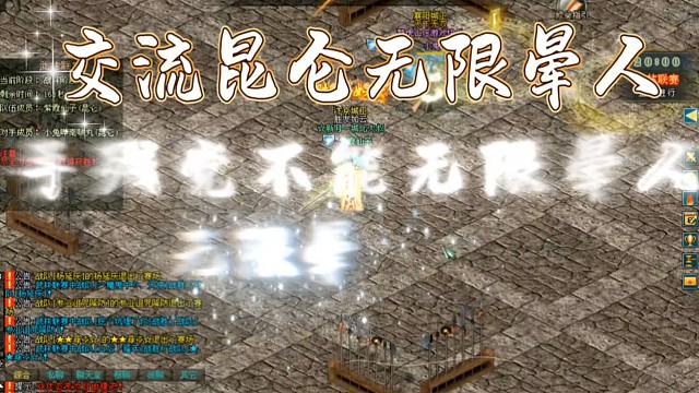 剑侠情缘网络版「剑网1」交流昆仑无限晕人，我手残党不能无限晕人，是不是能无限晕人的都使用了高科技？「