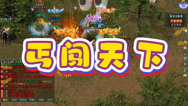 剑侠情缘网络版「剑网1」棍丐闯风陵渡，弱肉强食呀「紫霞仙子」