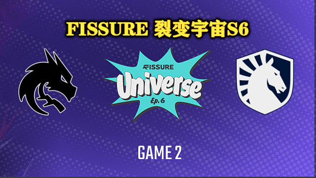 Spirit vs Liquid-2 裂变宇宙S6淘汰赛