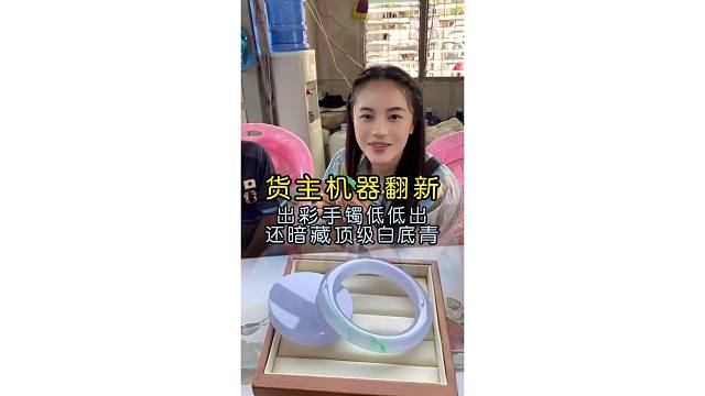 价主机器翻新，春彩手镯低低出，还暗藏顶级白底青？