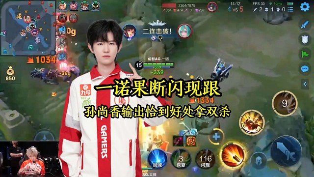 一诺果断闪现跟，孙尚香输出恰到好处拿双杀