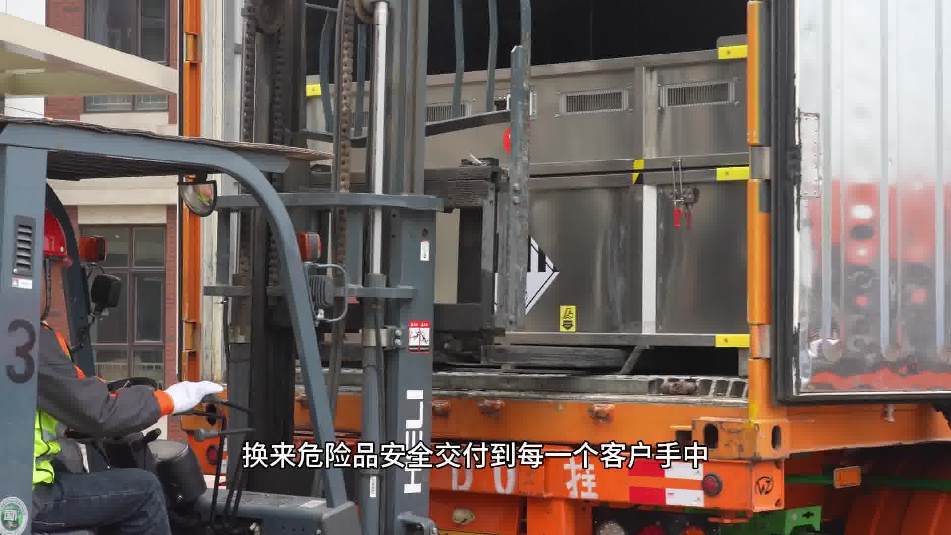 嘉顺达蓝海危化品物流