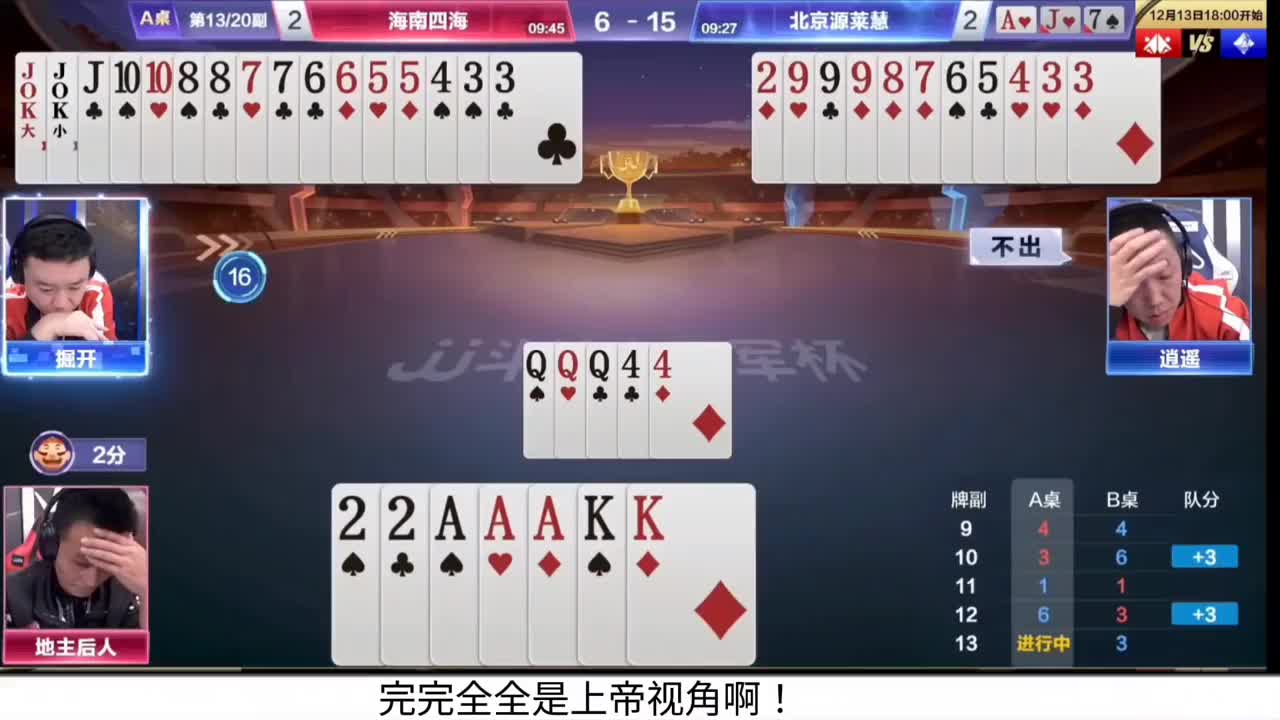 残局地主已经单双三防炸了！掘开还是火箭炸掉打出唯一赢牌的方式