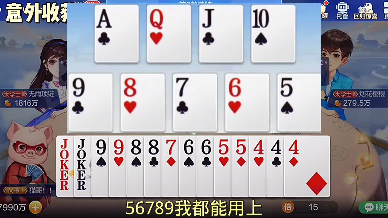 上家给个大王，地主还是我的了，哇太完美了