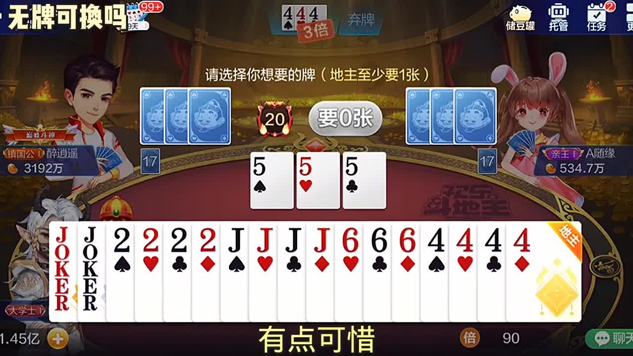 又是换三张模式，还是很幸运，三张换来的不错，我的牌送什么呢？