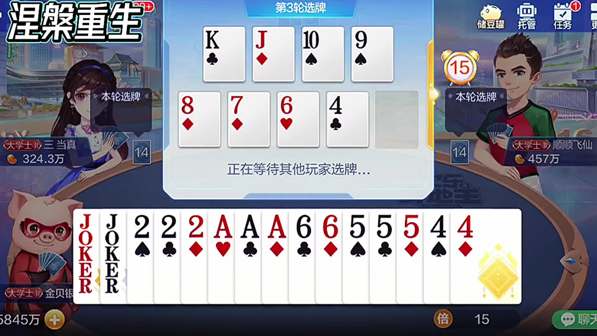 这把牌有意思，想要的牌没拿到，可结局太完美了