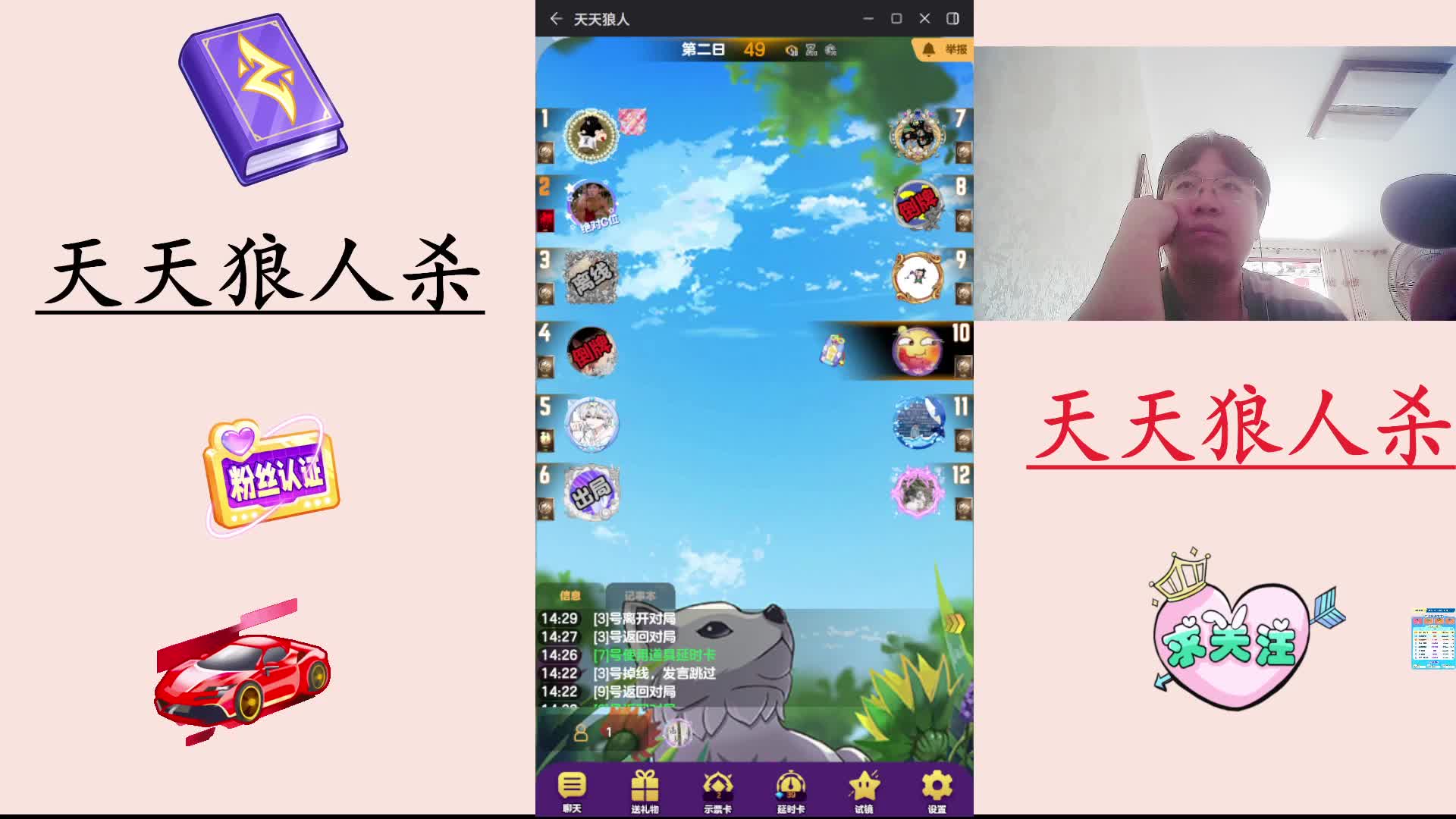 #天天狼人#  主播区路人局遭遇战-片段2