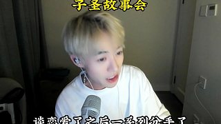 子圣講述進798公會的經(jīng)過，以前叫童錦程，現(xiàn)在叫童哥！