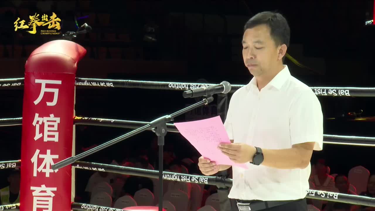 红拳出击-自由搏击争霸赛