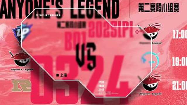 明天加油('ω') #2025LPL第二赛段 #赛事