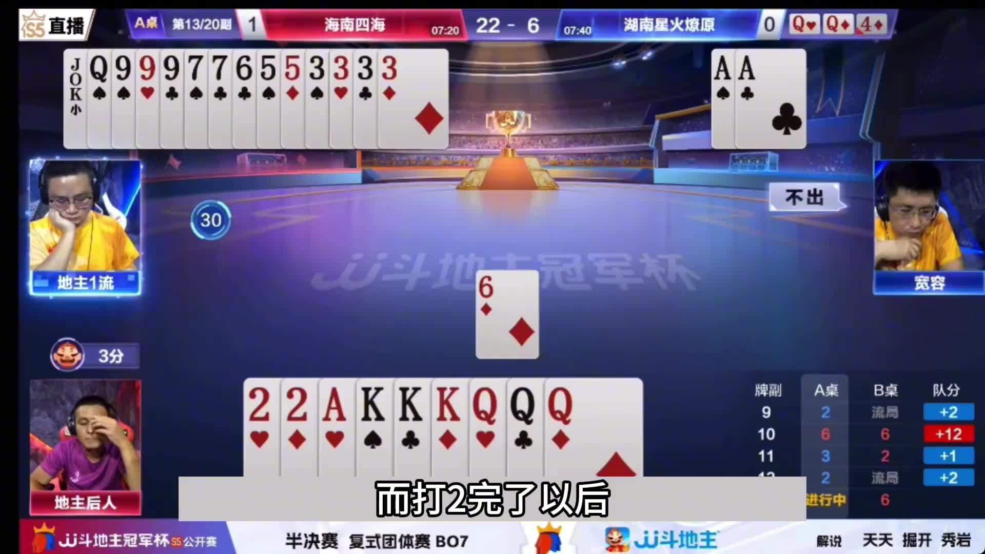 斗地主：最高深的神仙打架残局！三大高手华山论剑！解。。。