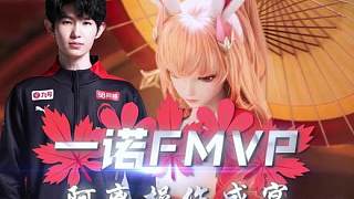 公孫離人柱力一諾的操作盛宴，KPL現(xiàn)階段頂級射手