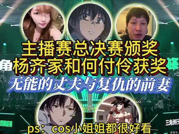 楊齊家、何付伶主播巔峰賽總決賽獲獎(jiǎng)