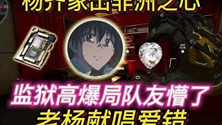 楊齊家又出非洲之心，隊(duì)友懵了！