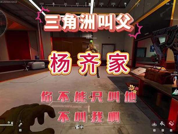 三角洲行动杨齐家-搜索-专找直播-虎牙直播