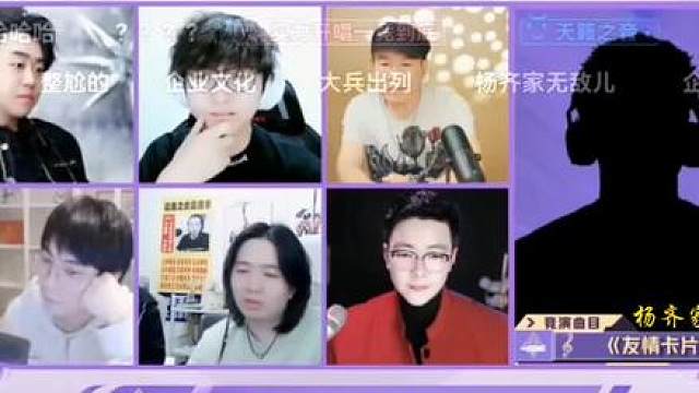 杨齐家一竞到底海选演唱《友情卡片》