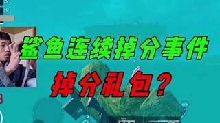 鯊魚連續(xù)掉28大分，難道28是鯊魚的幸運數(shù)字嗎？