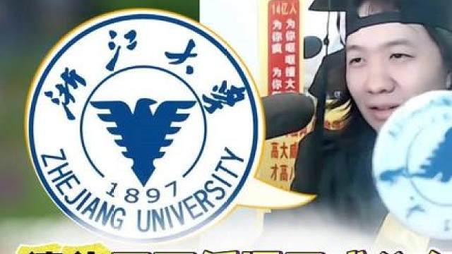 德华不再低调正式公布自己学历，先天智力不足的他竟毕业于浙江大学