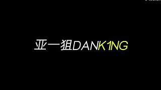 莽是莽村的莽，天是天祿的天