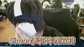 表哥和Simon雙排暴力發(fā)言