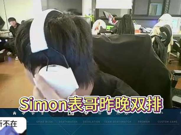 表哥和Simon雙排暴力發(fā)言