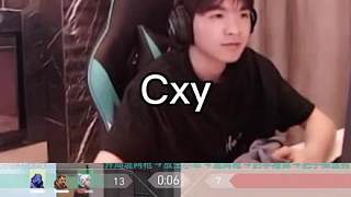 CXY無畏杯決賽精彩操作