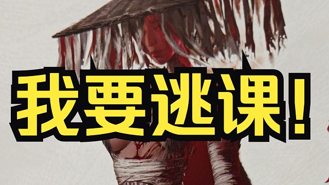 【明末:渊虚之羽18】4分钟教你干掉朱由检