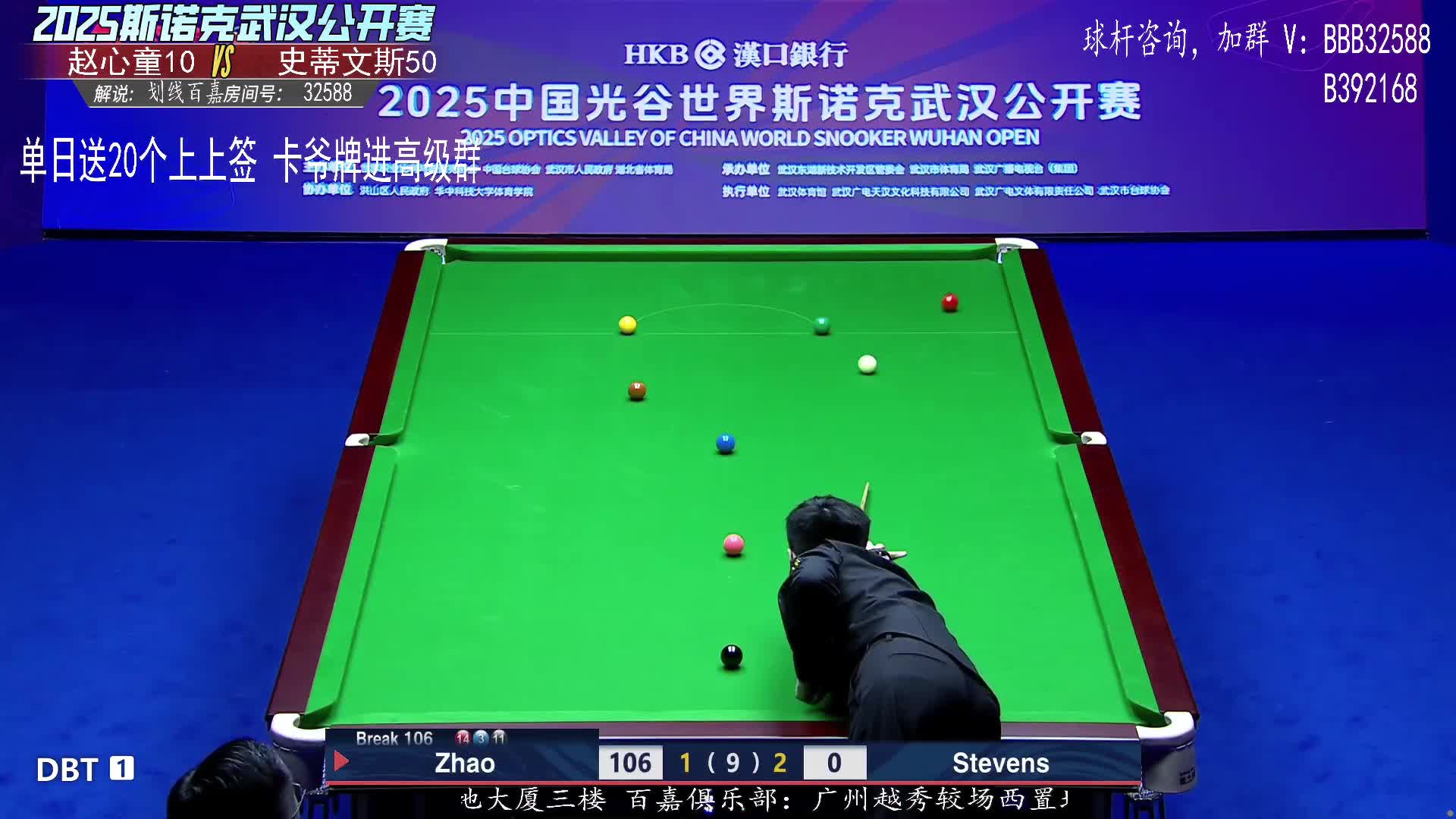 赵心童vs史蒂文斯 百嘉