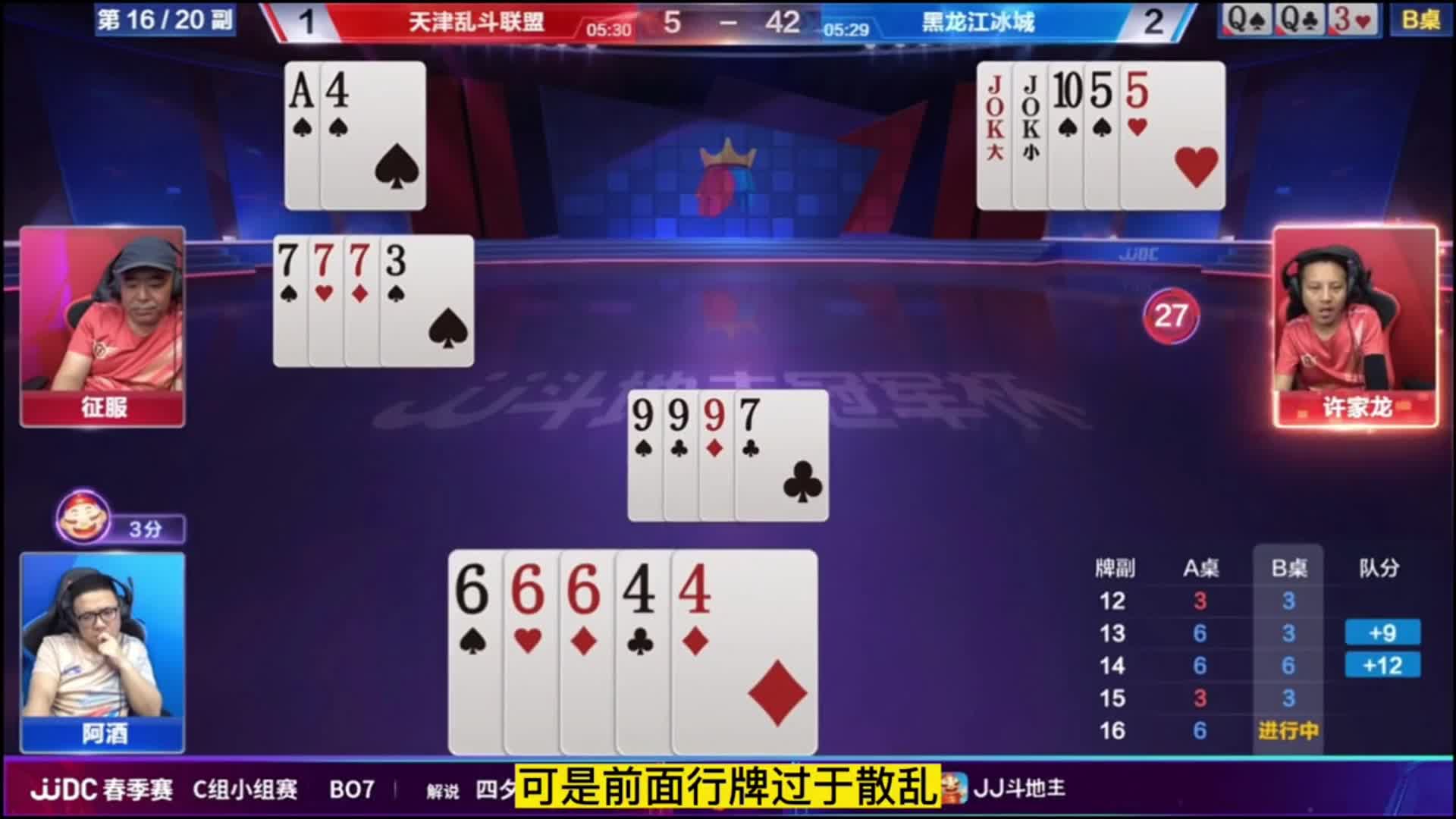 阿酒老师单圈最大叫地主，高难度偷跑，一战封神