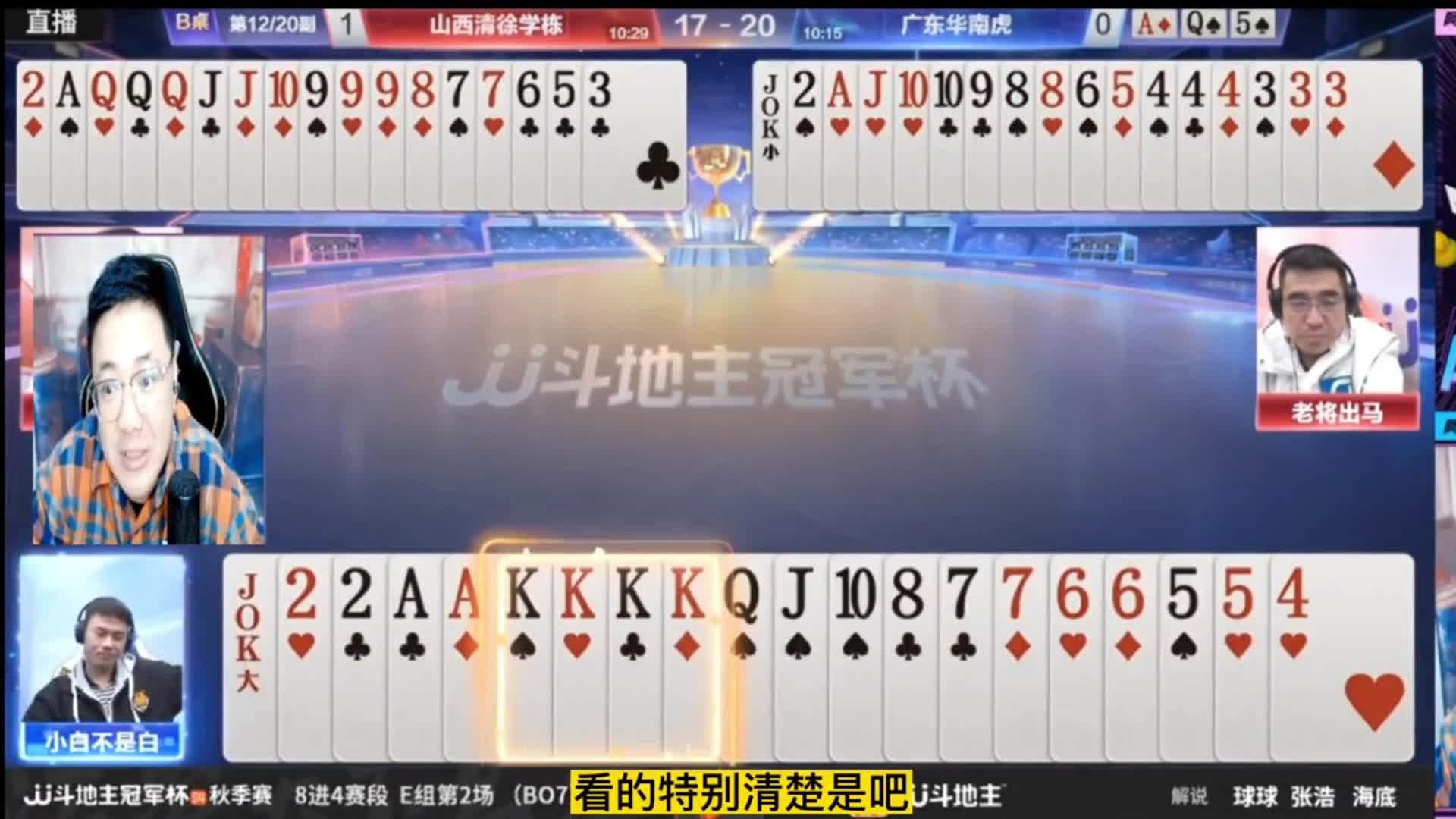 阿酒老师观战小白不是白，小白一个单钩打的真是实力的体现