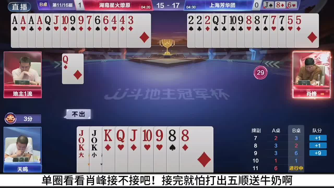 双王大战四个尖这农民的一手对二直接给地主将军！顺子控的真好啊